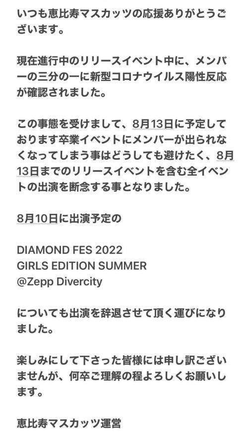 三分之一成员肺炎确诊!惠比寿麝香葡萄麻烦大了!