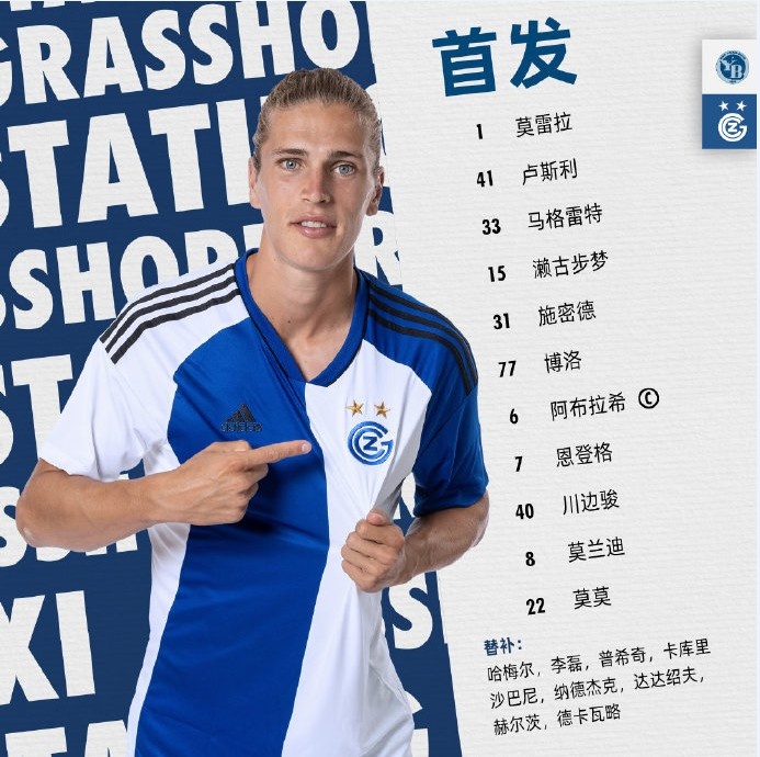 草蜢vs年轻人首发:李磊替补,川边骏,濑古步梦先发