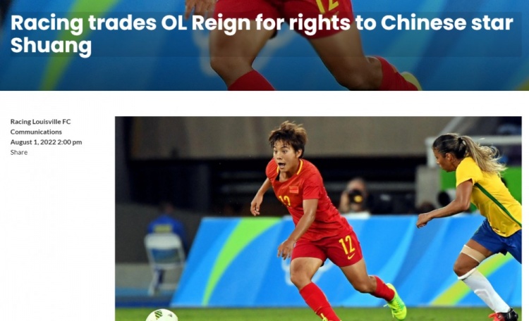 官方：美国NWSL球队路易斯维尔竞技获得王霜比赛权