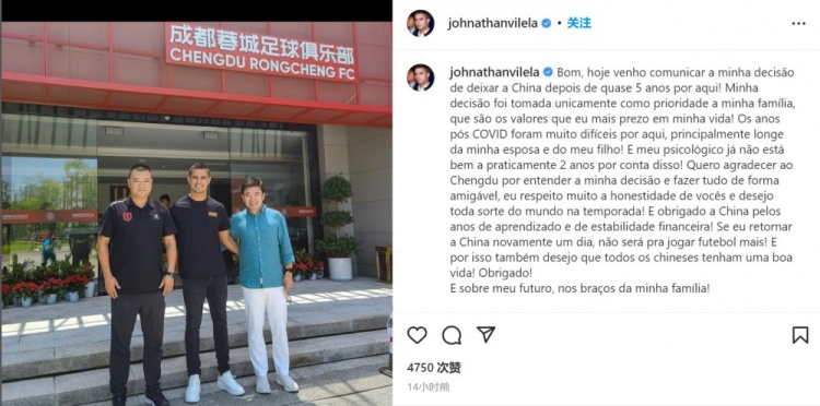 乔纳森自宣离队:见不到家人让我很艰难,感谢成都蓉城理解我