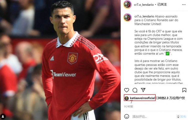 ?factos梗球迷号:请C罗离开曼联!C罗姐姐点赞?