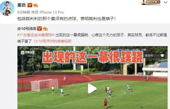 凰家看台 | 假球,从娃娃抓起?