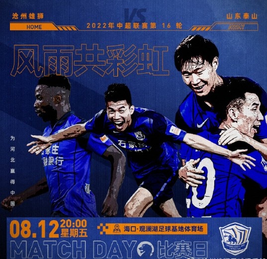 沧州雄狮vs山东泰山首发：单外援PK双外援，费莱尼、郭田雨替补