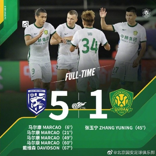 张玉宁单刀破门得分,北京国安客场1-5不敌武汉三镇