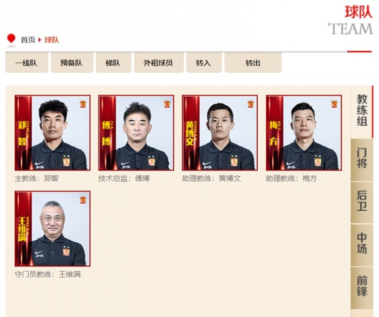 广州队教练组成员：郑智挂帅，黄博文、梅方担任助教
