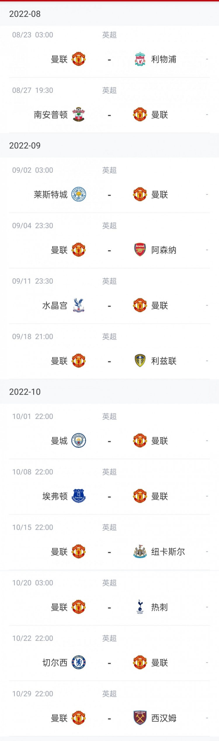 ?曼联近3个月赛程能拿下几场？10月连战曼城纽卡热刺蓝军铁锤