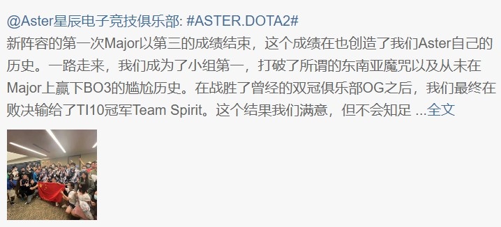 Aster官方：第三的成绩创造了我们的历史 向我们的选手及教练致敬