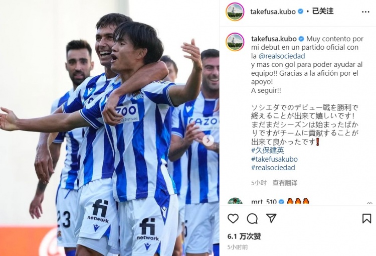 首秀即送致胜球+皇社1-0胜对手!久保建英:很高兴用胜利结束首秀