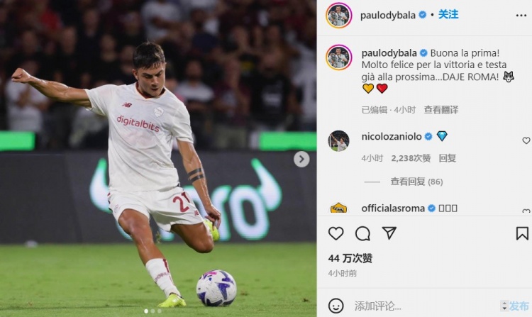 迪巴拉社媒:很高兴斩获胜利,我们已经在准备下一战了