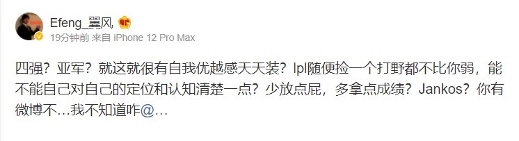 前ES经理发博狂喷Jankos:lpl哪个打野都不比你弱,少在这里摆谱
