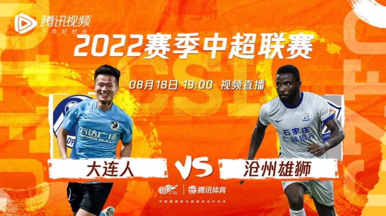 中超第十四轮直播安排：山东泰山vs成都蓉城 北京国安vs广州城