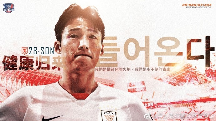 经纪公司官宣孙准浩归队：健康回归，为泰山而战