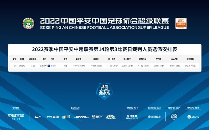 中超第14轮海港VS浙江队裁判安排:牛明辉担任主裁 石祯禄VAR