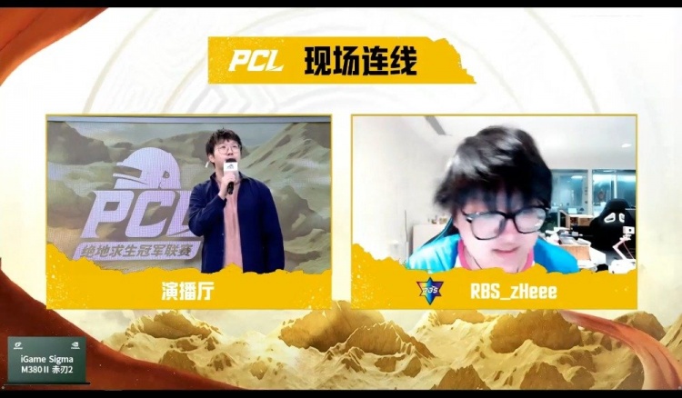 PCL赛后采访zHeee:没想到能拿到单日积分第一