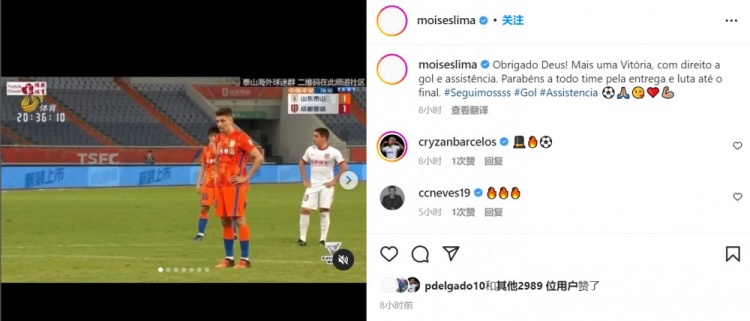莫伊塞斯发文:贡献了进球和助攻,祝贺球队取胜并战斗到最后