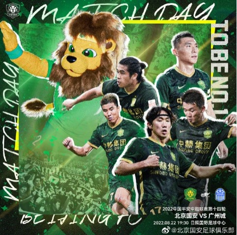 北京国安vs广州城首发:三外援PK单外援,张稀哲、李提香先发