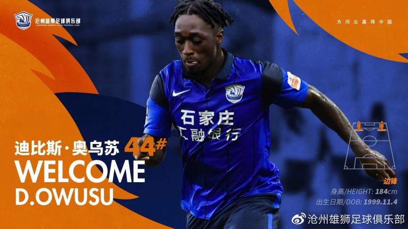 官方:22岁边锋迪比斯-奥乌苏加盟沧州雄狮
