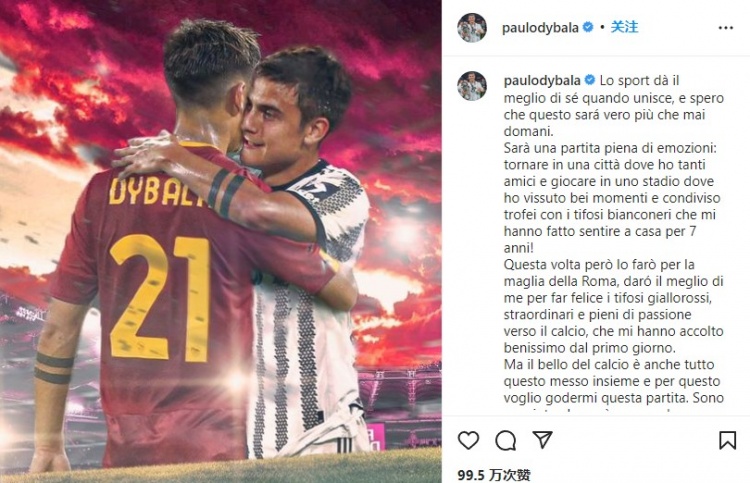 迪巴拉发文:重返都灵城令我百感交集 但这次会为罗马竭尽全力