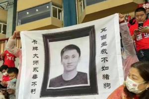 朱艺谈河南球迷制马宁遗像：这行为和多拉多类似，只会拖累俱乐部