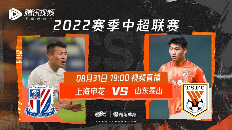 中超第12轮补赛、第16轮直播安排:申花vs山东,河南vs海港