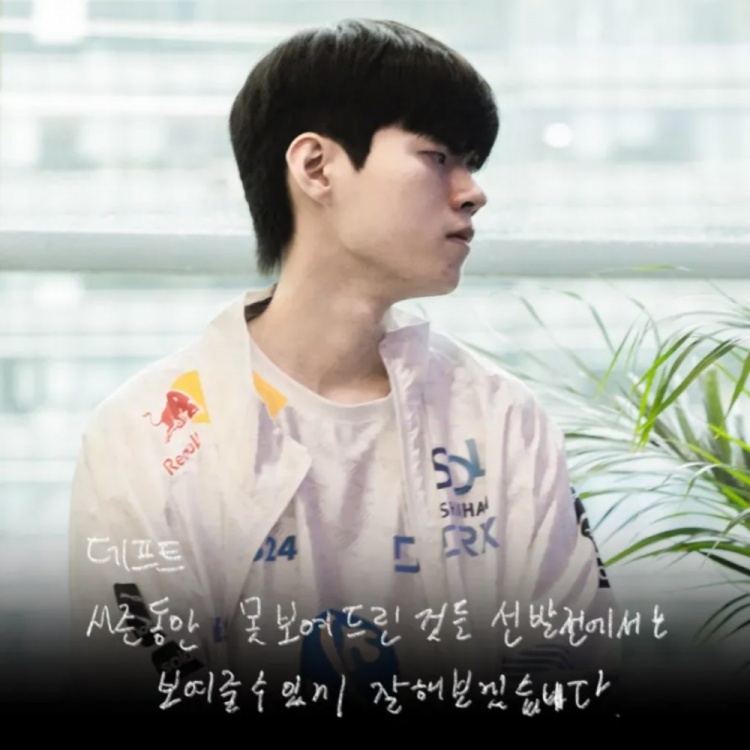 Deft:对我来说,这次的冒泡赛在一定程度上是一次检验舞台