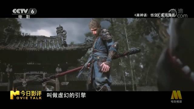 牌面！《黑神话：悟空》登上了CCTV6频道的《今日影评》节目