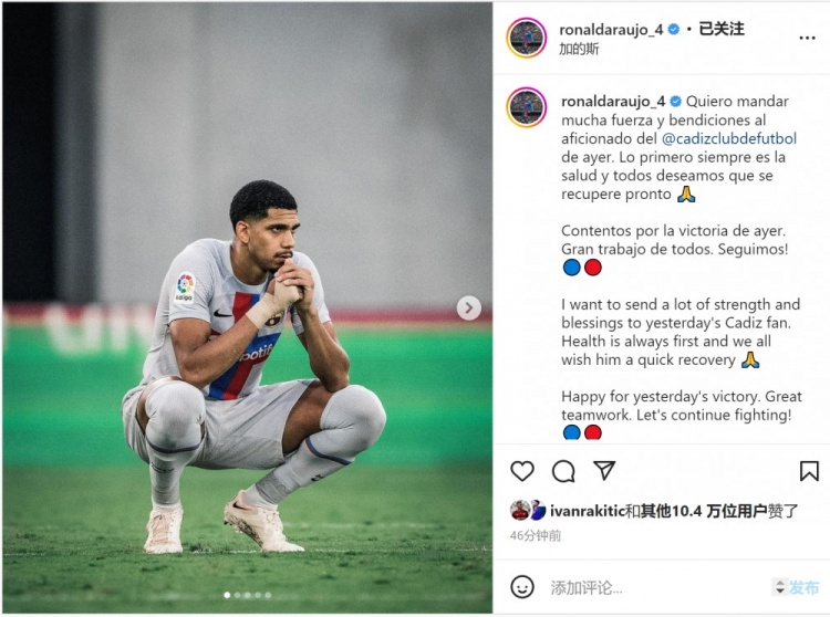 阿劳霍:我们以杰出的团队作战取胜 希望加的斯球迷早日康复