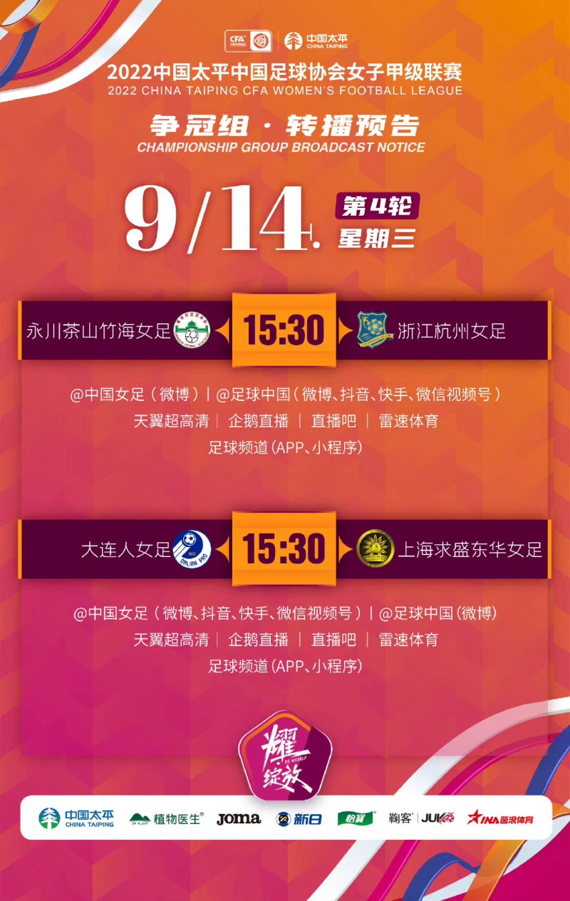 来直播吧看女甲！女甲联赛争冠组第4轮直播预告?️