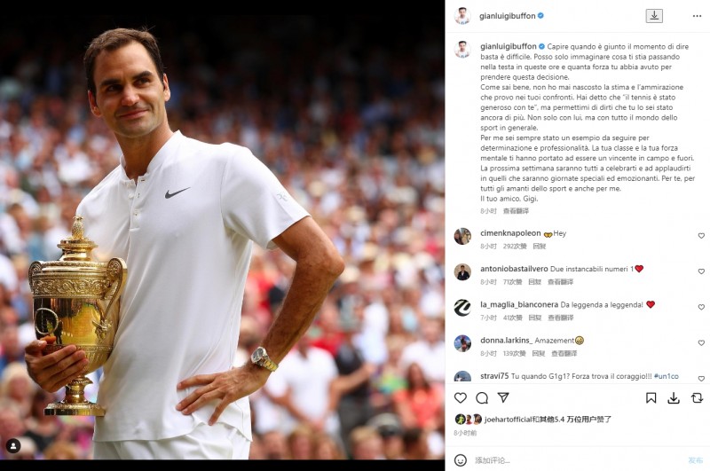 布冯致敬费德勒:你是场内外的赢家,我从不掩饰对你的尊重&敬佩