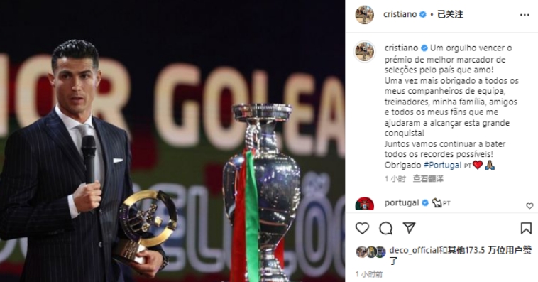 获国家队最佳射手奖殊荣，C罗：我们将继续携手打破所有可能纪录
