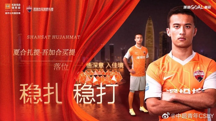 深足小将夏合扎提-吾加合买提成首位在中超登场的06年龄段球员
