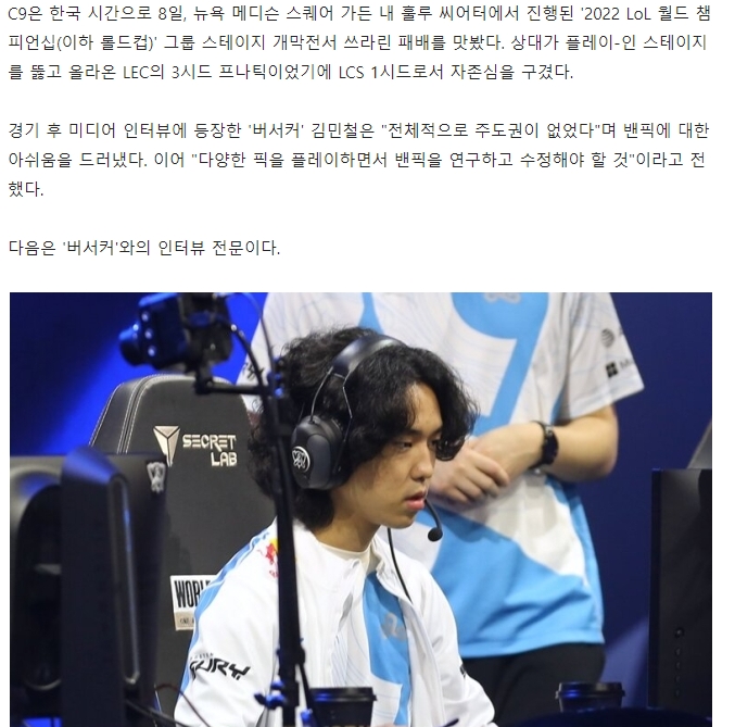 C9.Berserker:BP没有主导权 跟T1、EDG下路对线应该很有趣