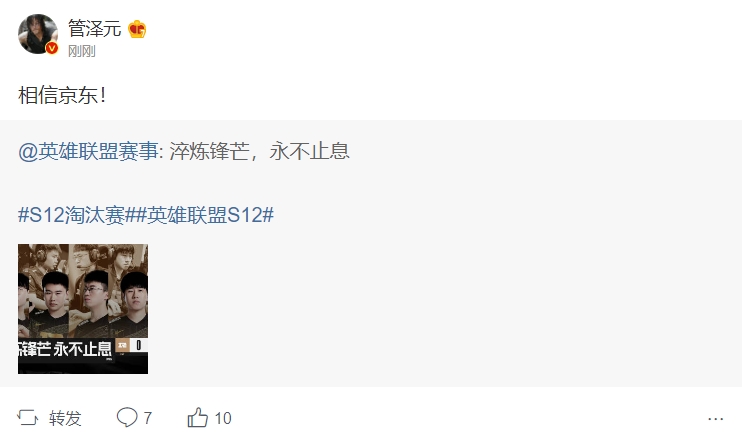 RNG遭T1零封!管泽元更新微博:相信京东!