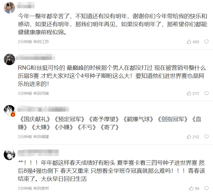 粉丝热议RNG淘汰：你们的皇族永不言弃好像不包括世界赛