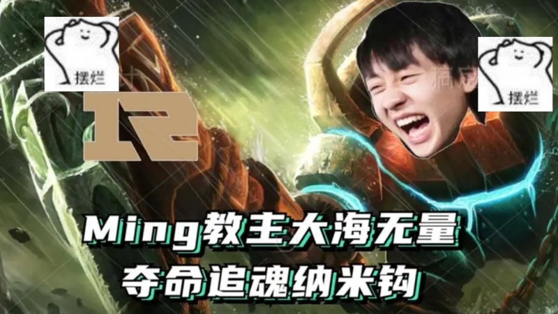 PTT网友热议Ming泰坦隐身:玩那么孬别打职业!