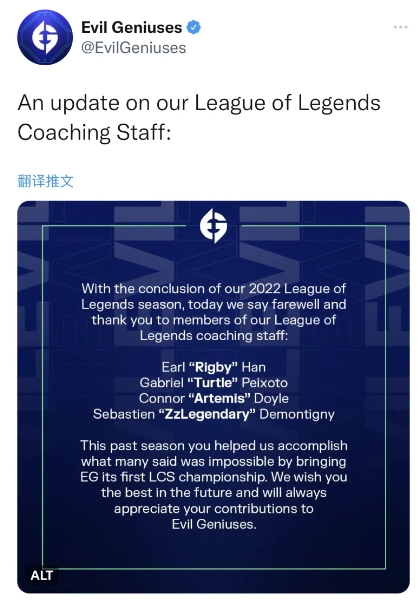 这么果断吗?EG战队官宣:解散整个教练组!!