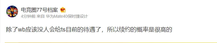 【流言板】爆料人：TheShy大概率续约WBG！因为给的待遇很高