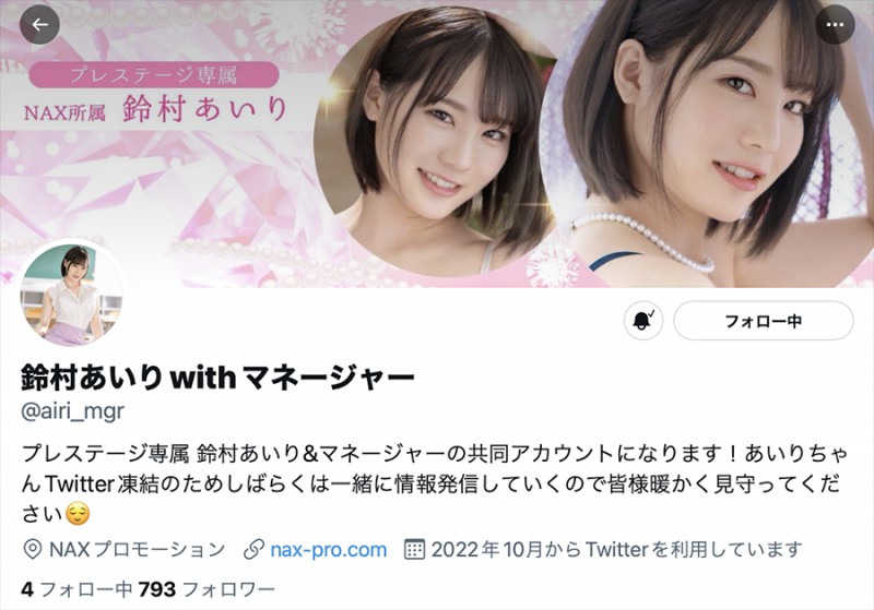 重回社群!铃村あいり(铃村爱里)有twitter了!