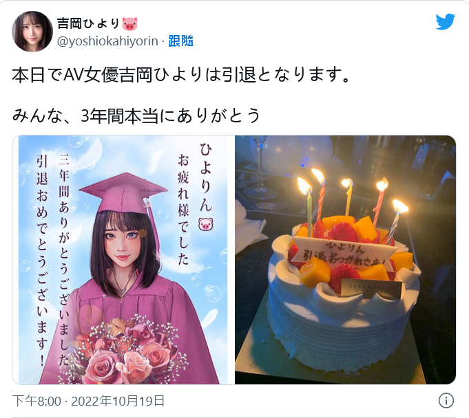 出道三週年!吉冈ひより(吉冈日和)正式引退!