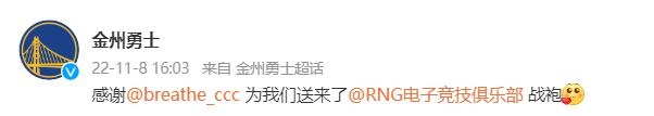 金州勇士官博:感谢Breathe为我们送来了RNG的战袍