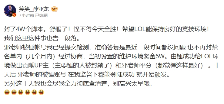 笑笑回应主播脚本被封：舒服了！女主播邪剑仙被锤一事告一段落
