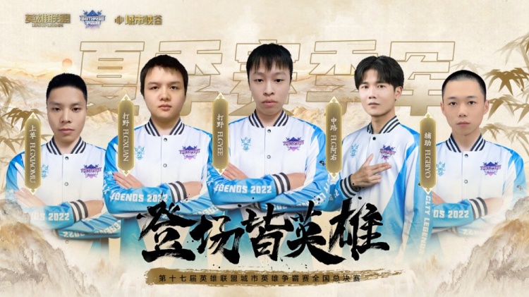 LOL城市英雄争霸赛总决赛今日开启:来自各省队伍争夺冠军头衔