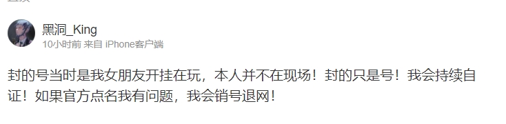 什么LBW?被官方封号主播黑洞回应:封的号是我女朋友开挂在玩!