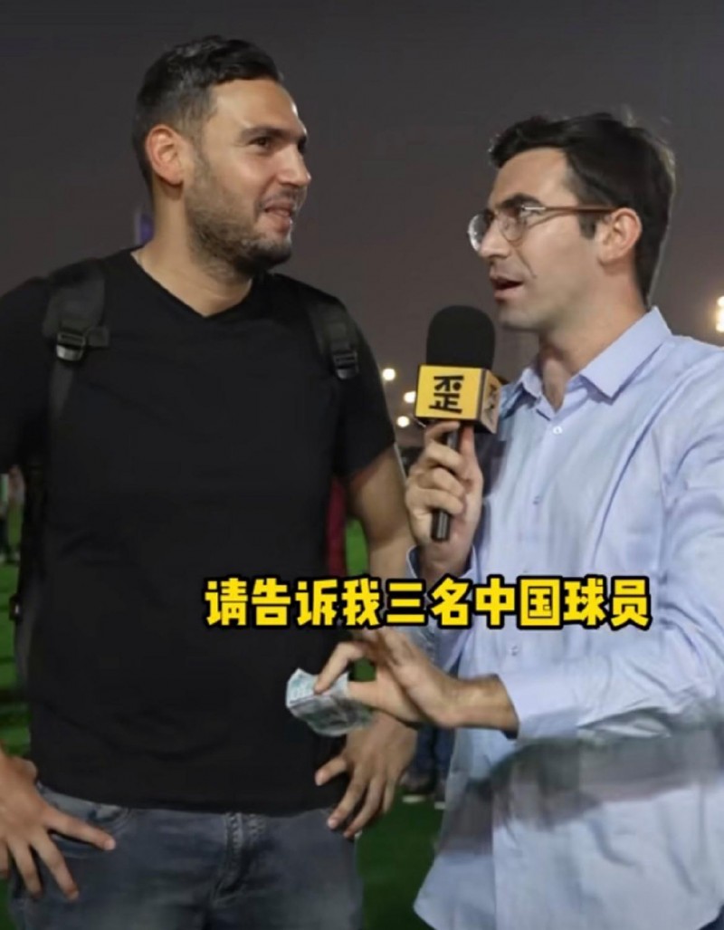 卡塔尔街头采访说三位中国足球运动员名字，却有人说出LOL选手Uzi