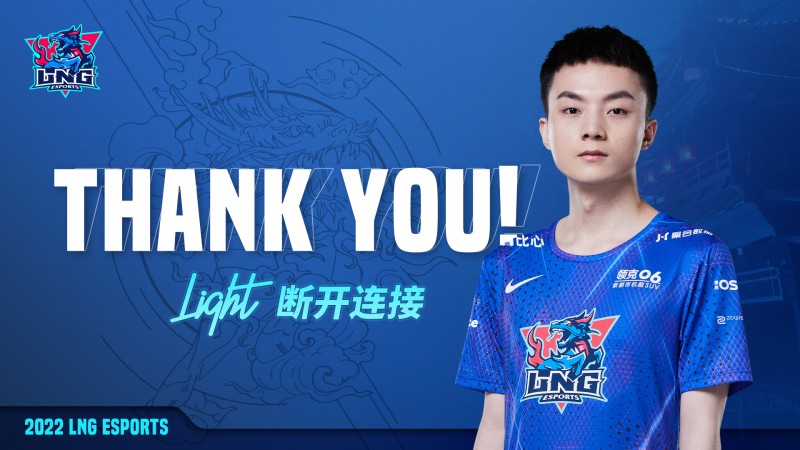 LNG官方：下路选手Light正式离队