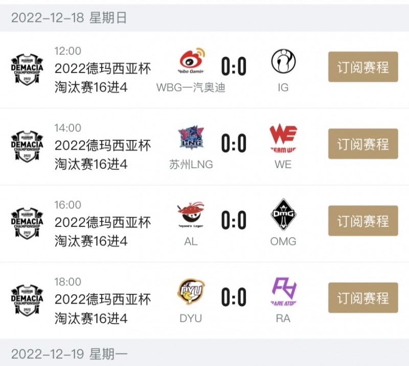 德玛西亚杯明日赛程:首战iG交手WBG LNG对阵WE OMG对抗AL