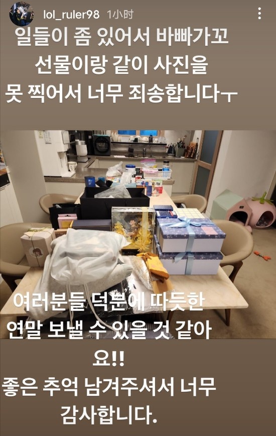 Ruler晒出LCK粉丝礼物:感谢大家给我留下了美好的回忆