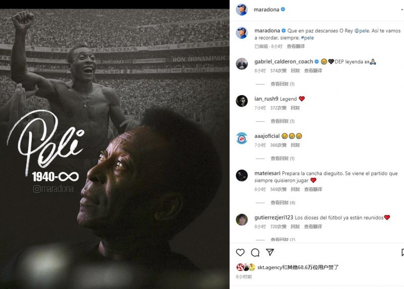 大发体育-马拉多纳社媒致敬贝利:安息吧国王,我们会永远记住你,大发助力你的致富之路!