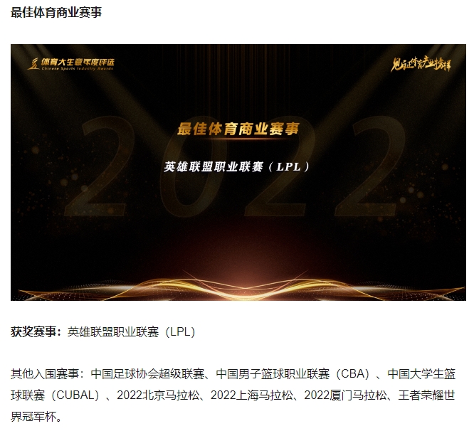 第九届体育大生意评选:英雄联盟职业联赛成最佳体育商业赛事