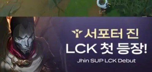 HLE.Life选出戏命师，烬首次以辅助身份出现在LCK赛场